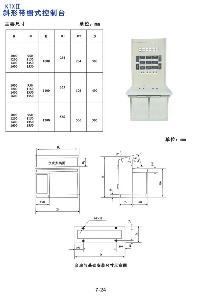 KTX-Ⅱ-斜形帶櫥控制臺