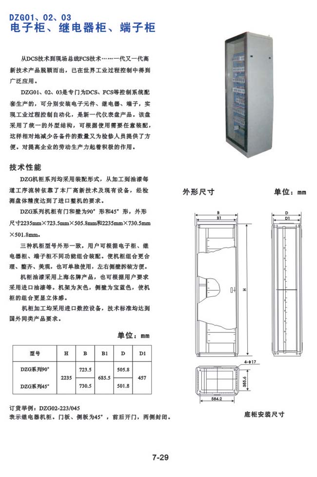 DZG01、02、03電子柜、繼電器器、端子柜